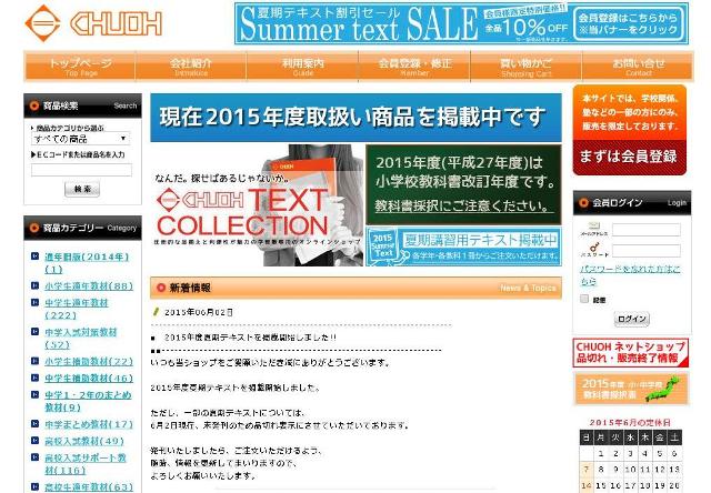 CHUOHネットショップサイトトップ画面