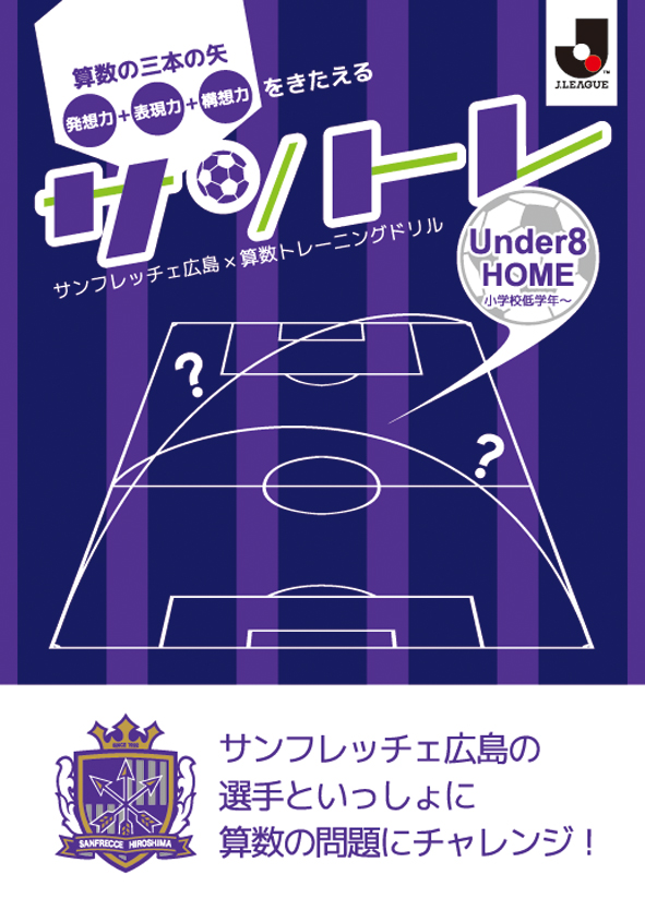 サントレUnder8HOME（小学校低学年用）