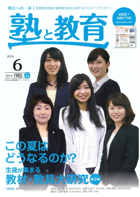塾と教育Vol.42